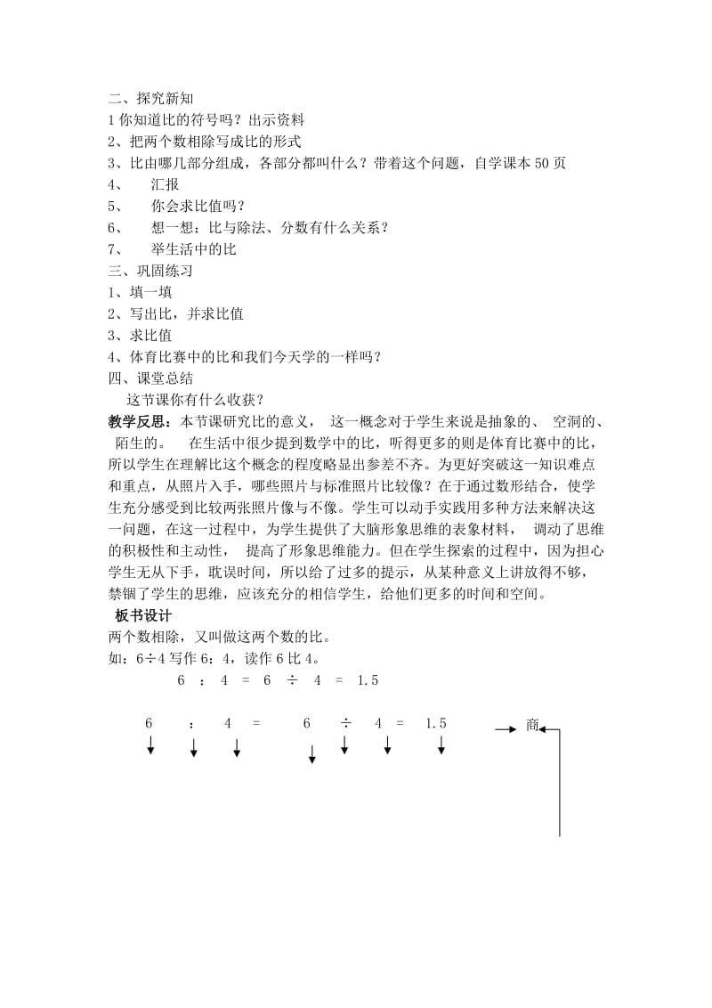 数学北师大版6年级上《生活中的比》教案.doc_第2页