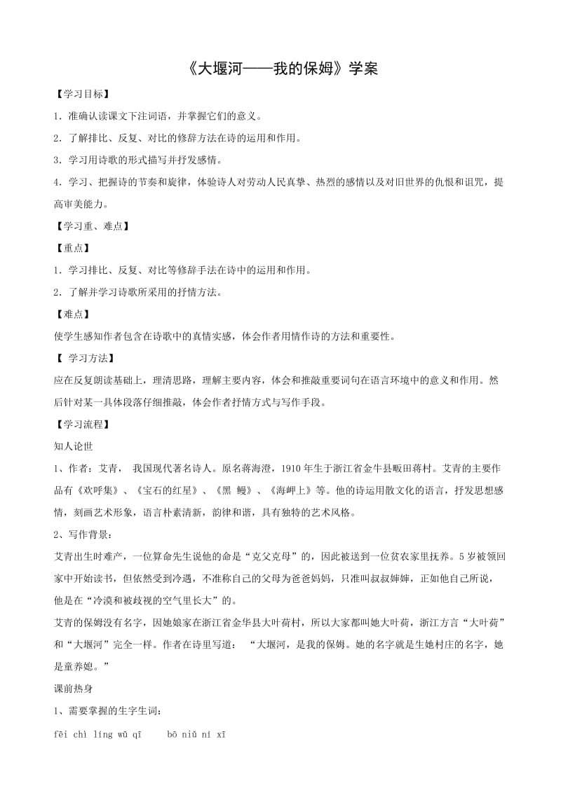 语文1.3《大堰河我的保姆》学案(新人教版必修1).doc_第1页