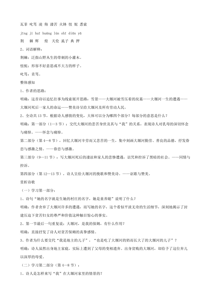 语文1.3《大堰河我的保姆》学案(新人教版必修1).doc_第2页