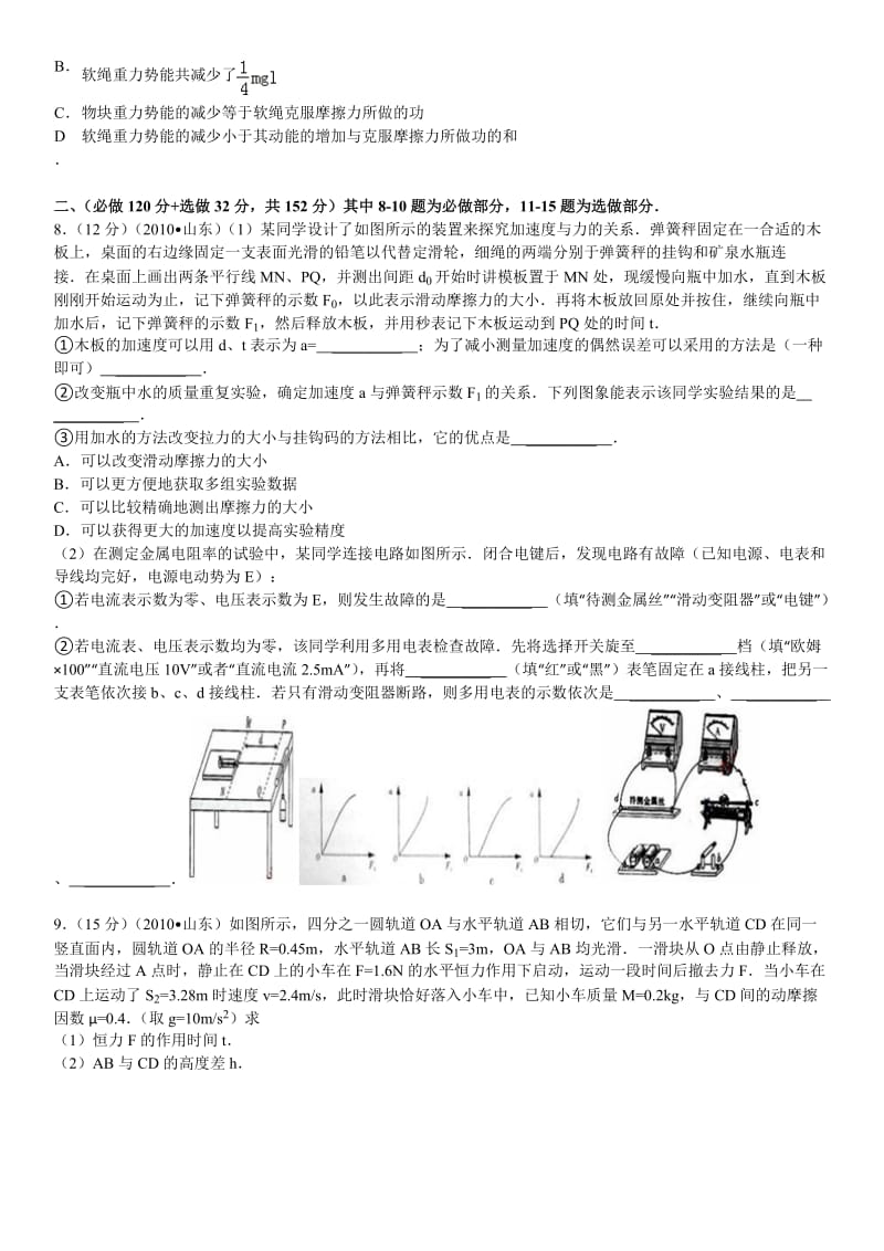 2010年山东省高考物理试卷(word版,含详细答案).doc_第3页