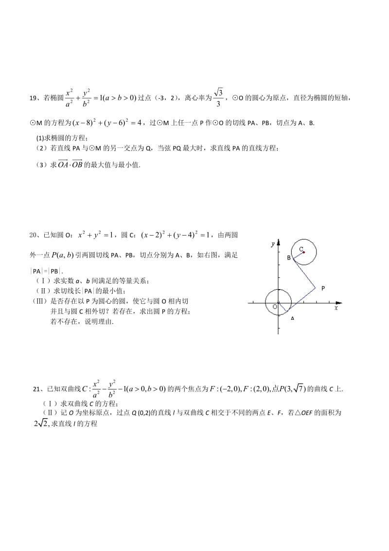 2010年高考数学热点专题测试平面解析几何(含详解).doc_第3页