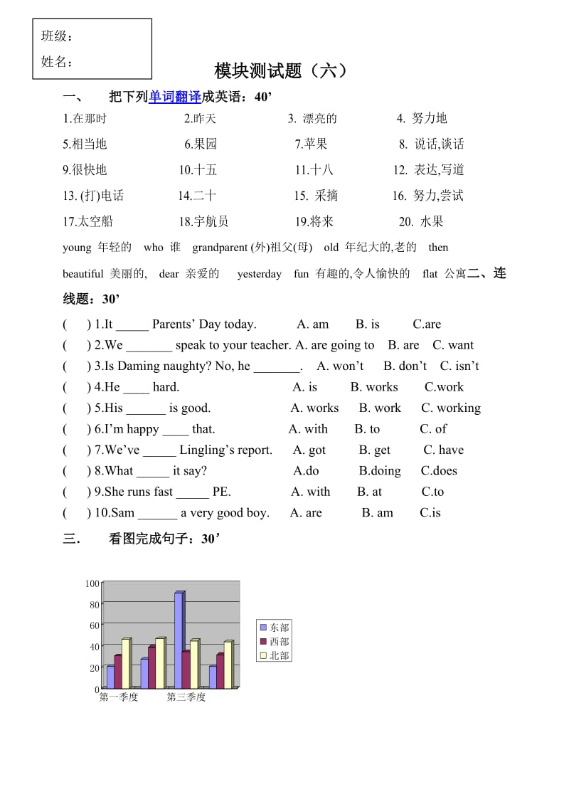 小学英语第六册模块测试题.doc_第1页