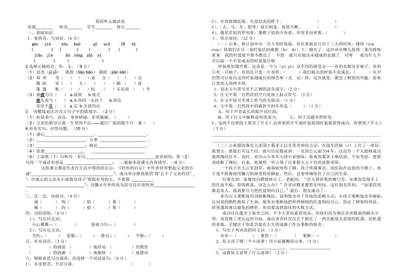 五年级上册语文第4单元测试题(A4试卷样).doc_第1页