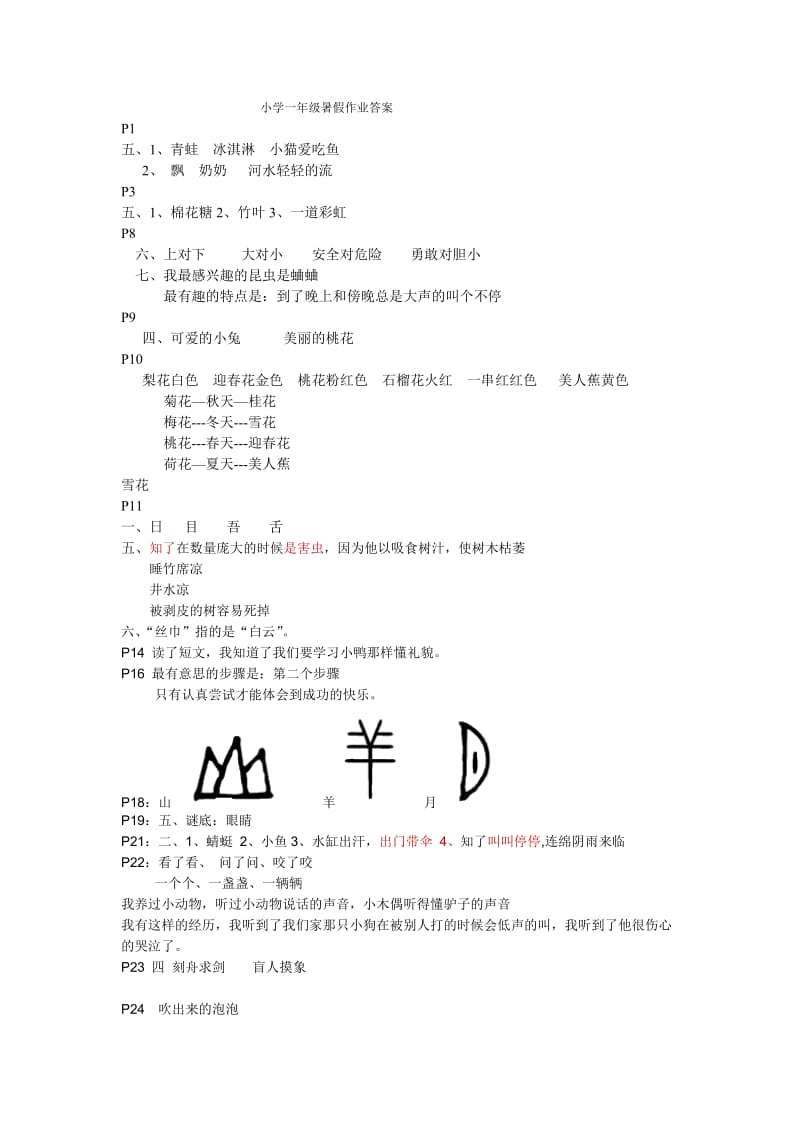 小学一年级暑假作业答案.doc_第1页