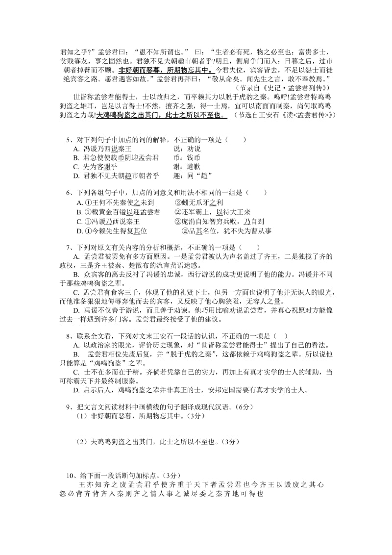 2012年高一语文上学期期中试卷.doc_第2页