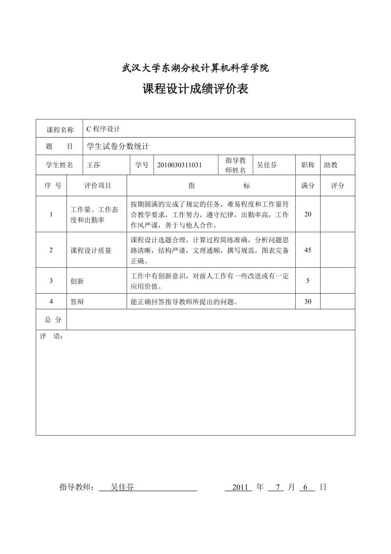 课程设计报告样版.doc_第3页