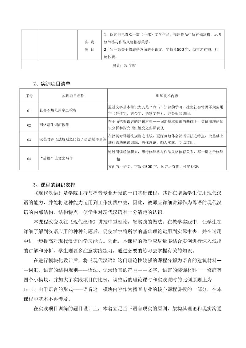 《现代汉语》项目化课程设计方案.doc_第2页