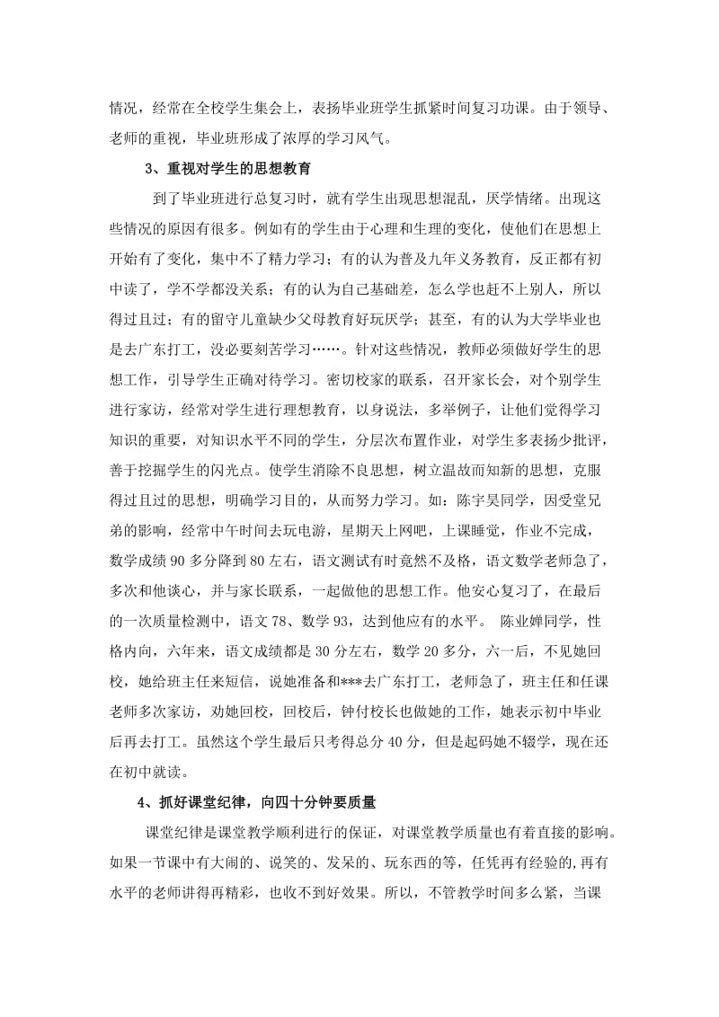 毕业班复习工作总结.doc_第2页