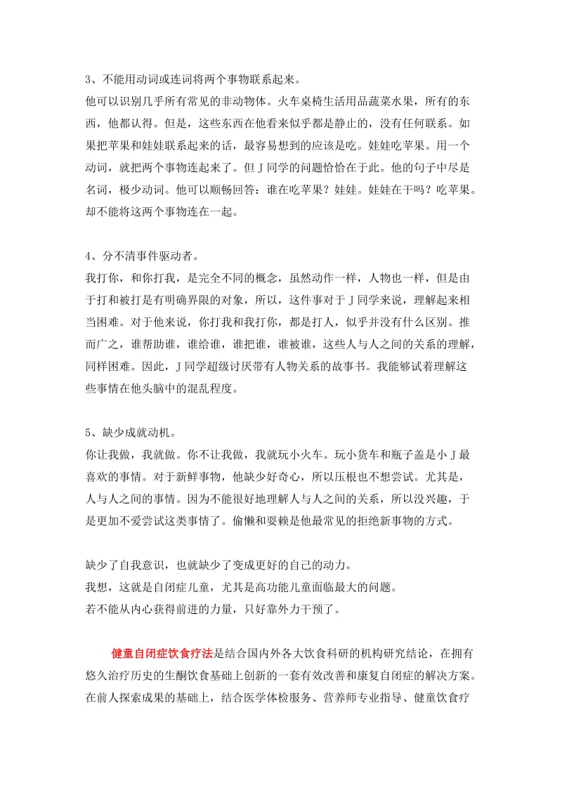 高智能自闭症儿童的自我意识剖析.doc_第2页