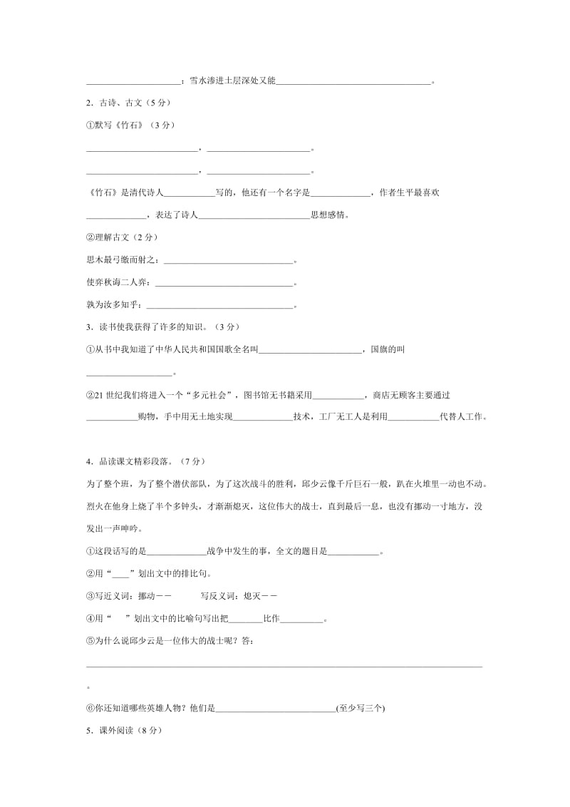 小学六年级期末质量检测试题.doc_第3页