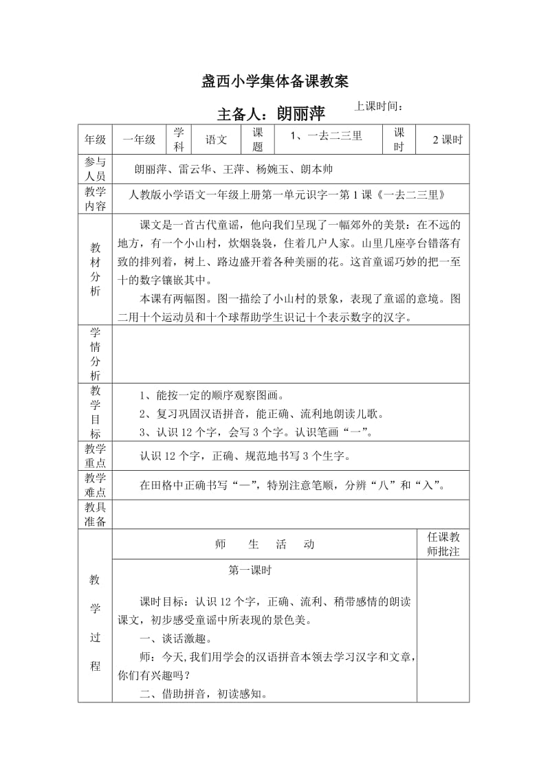 一年级语文上册第一单元教案.docx_第1页