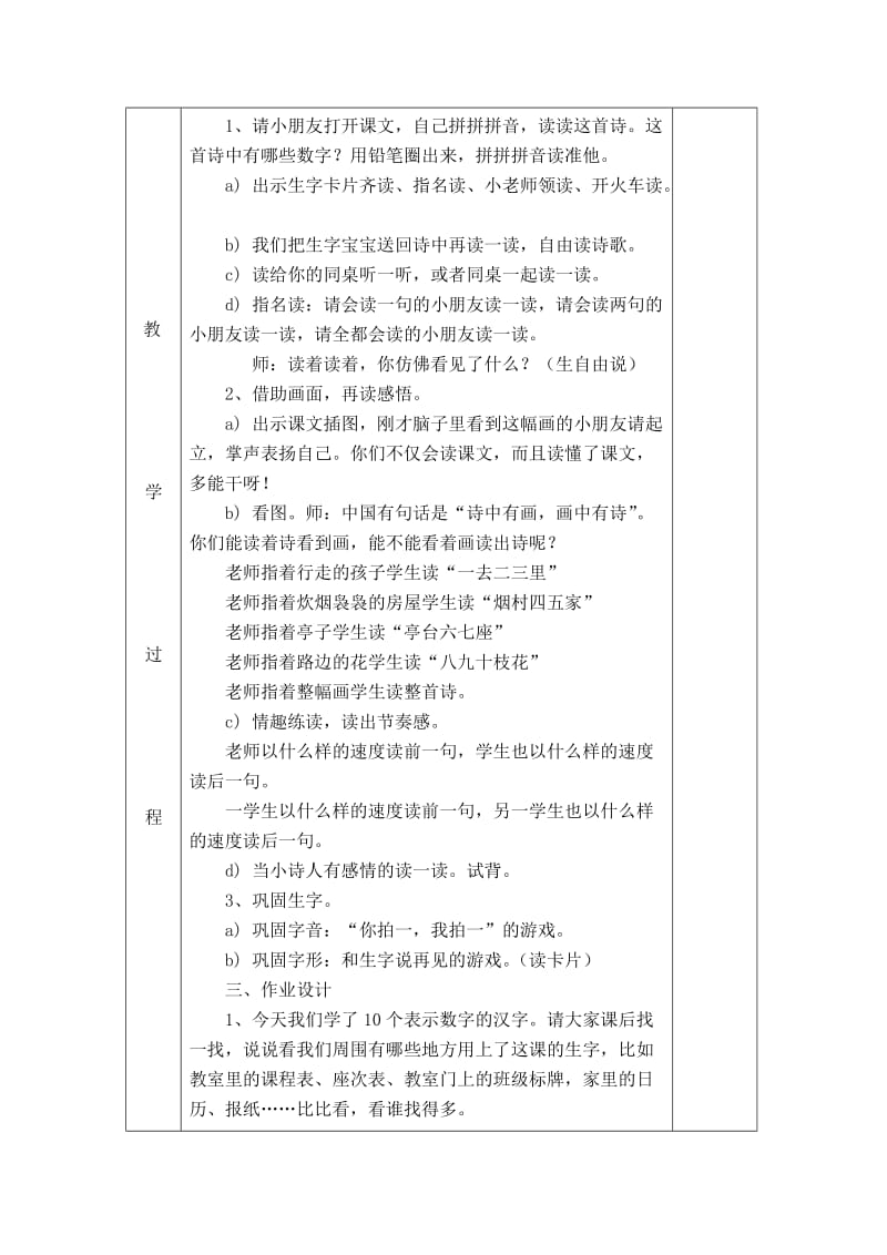 一年级语文上册第一单元教案.docx_第2页