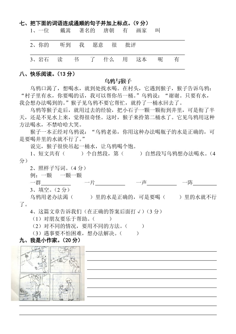 小学语文二年级下册单元测试卷(六).doc_第2页