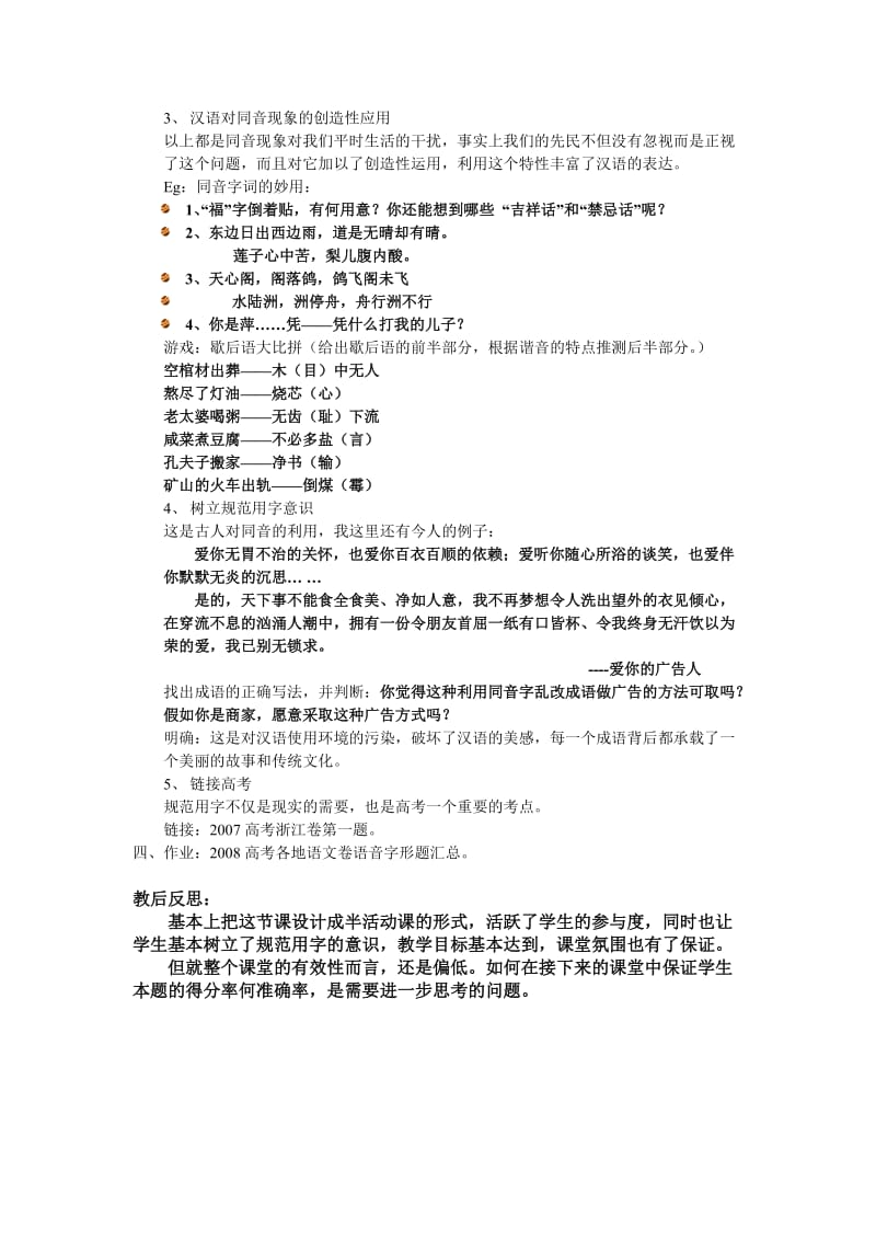 耳听为虚同音字和同音词(教案及反思).doc_第2页