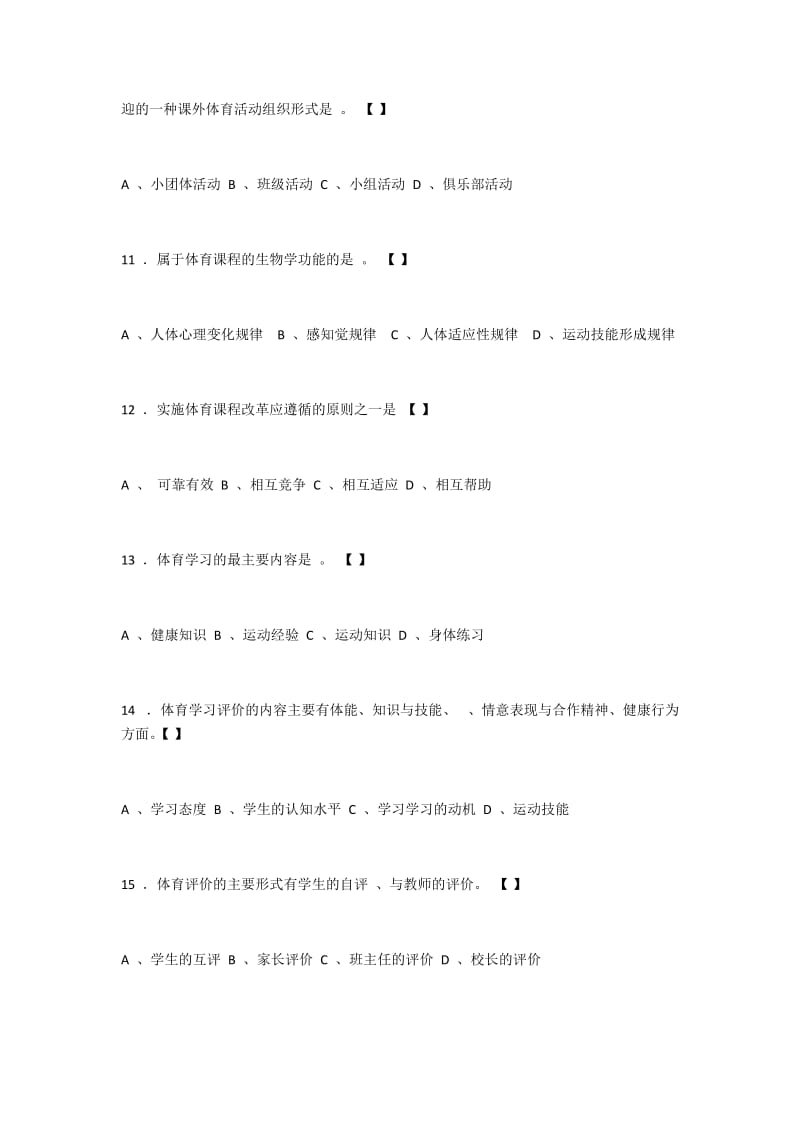 小学体育卷押题 .docx_第3页