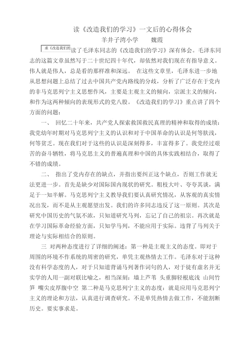 改造我们的学习心得体会.docx_第1页