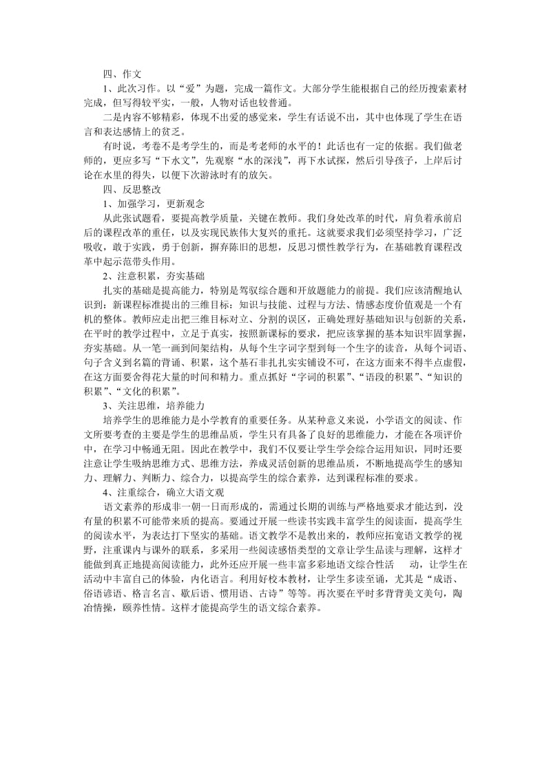 五年级语文第一学期期末考试试卷分析.doc_第2页