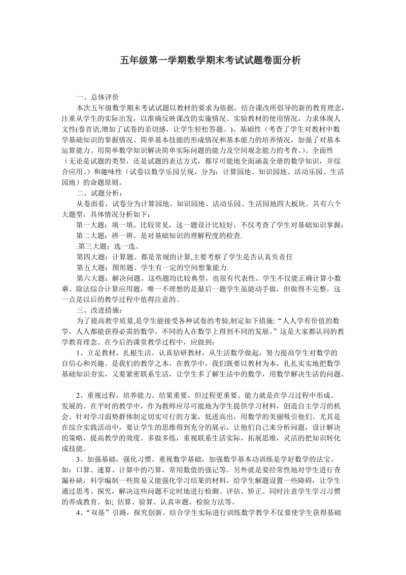 五年级语文第一学期期末考试试卷分析.doc_第3页