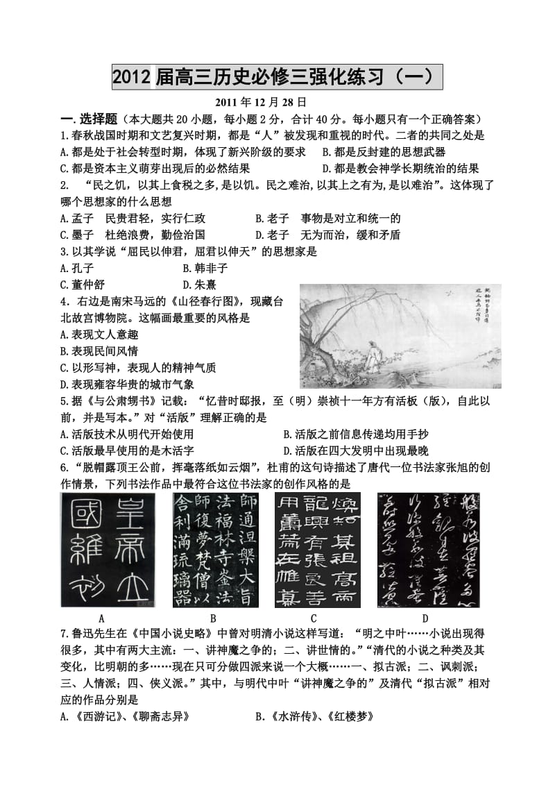 2012届高三历史必修三强化练习一(带答案).doc_第1页