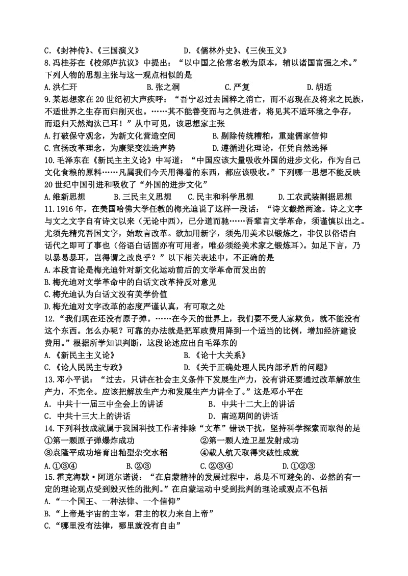 2012届高三历史必修三强化练习一(带答案).doc_第2页