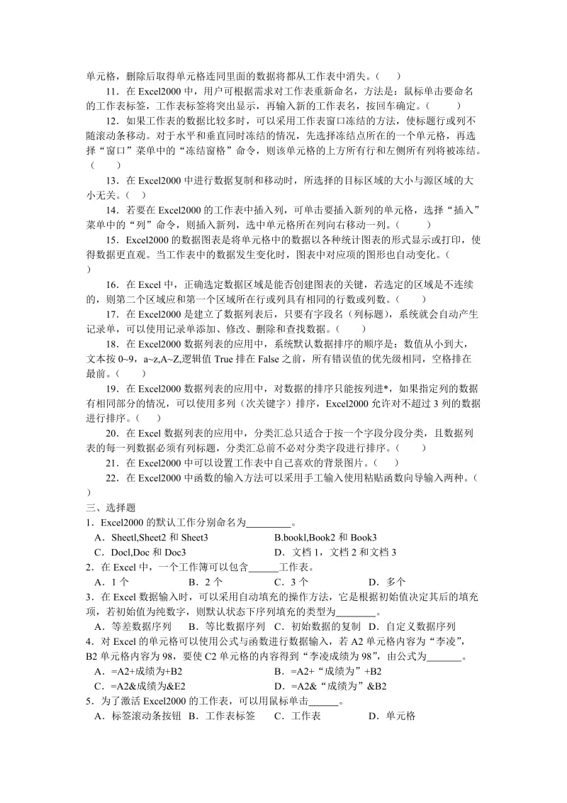 2011年对口高考电脑复习试题第五章.doc_第2页