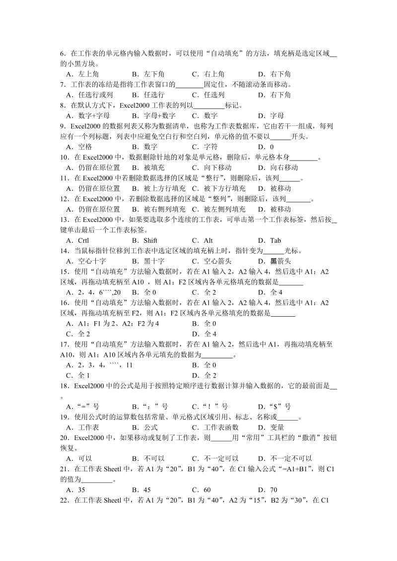 2011年对口高考电脑复习试题第五章.doc_第3页