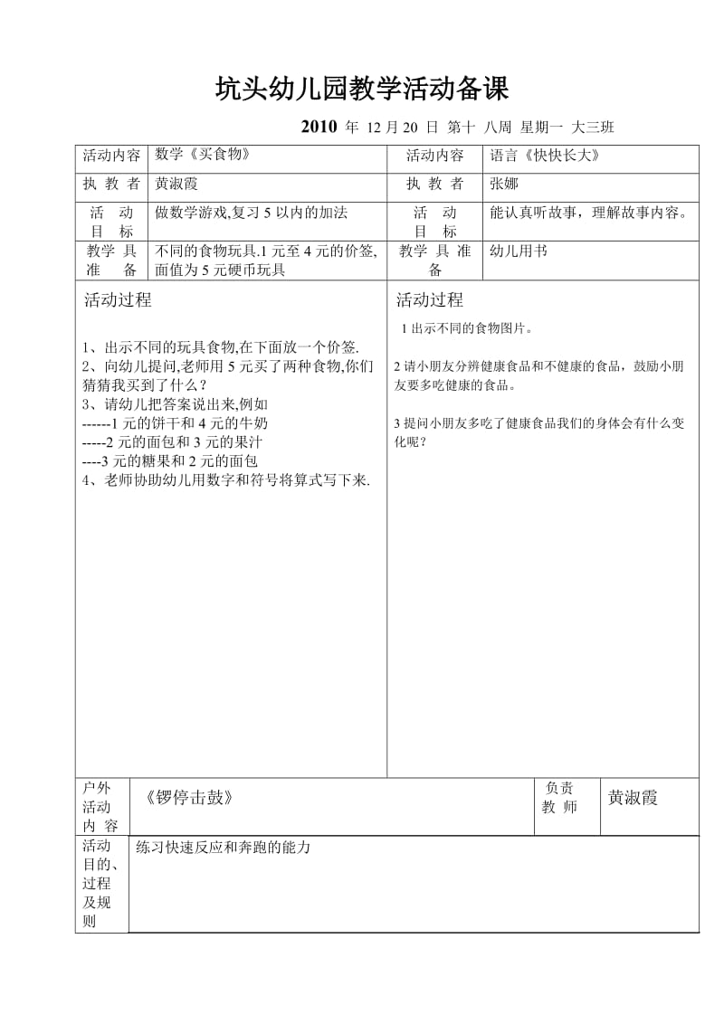 坑头幼儿园2010学年第一学期大三班备课第16周.doc_第2页