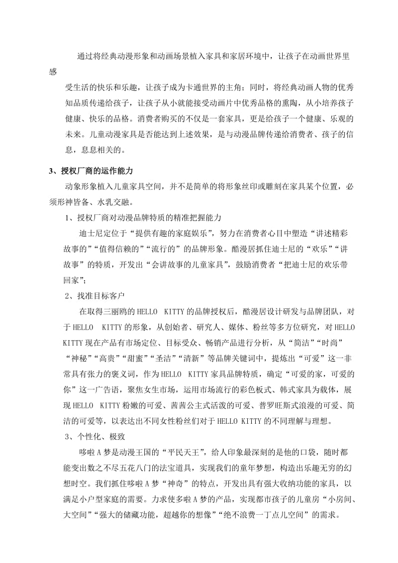 动漫形象衍生至儿童家具的机会评估.doc_第3页