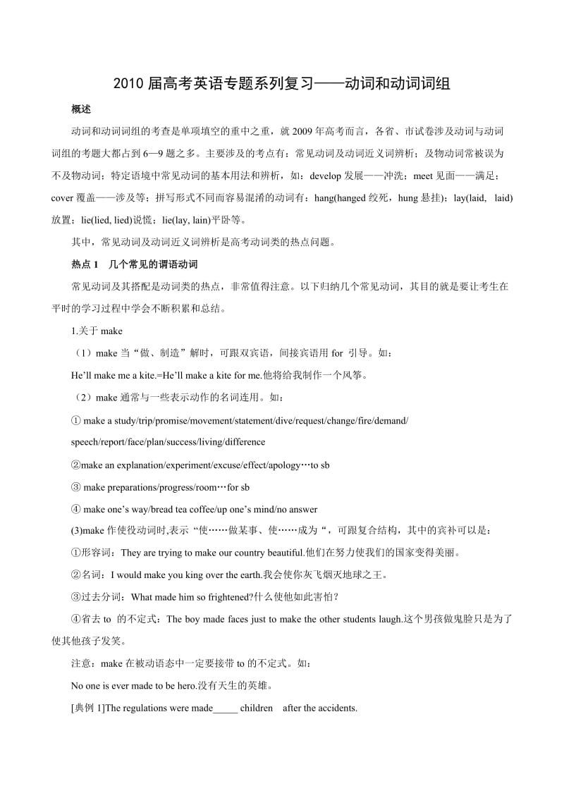 2010届高考英语专题系列复习-动词和动词词组.doc_第1页