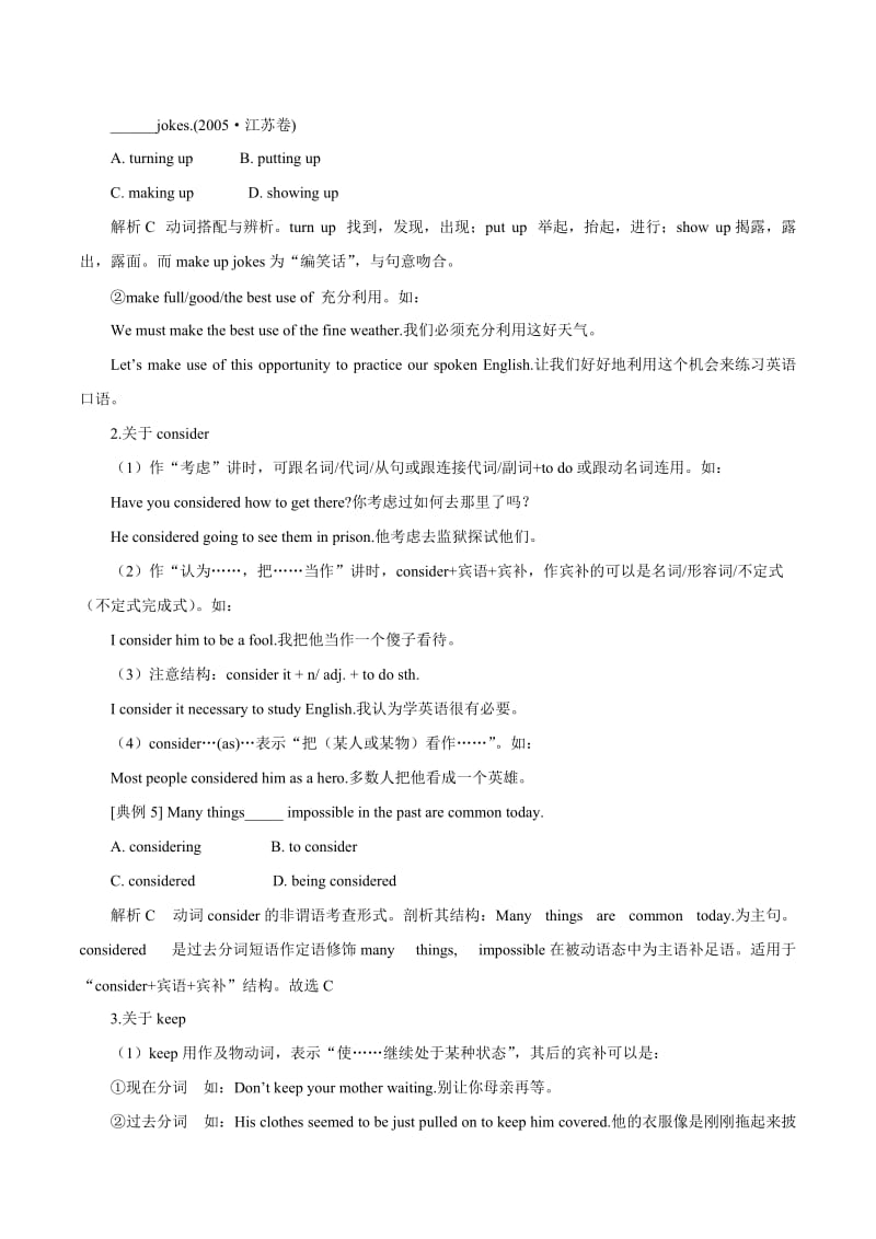 2010届高考英语专题系列复习-动词和动词词组.doc_第3页