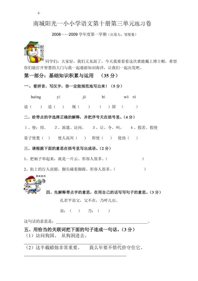 五年级下册语文期末试卷第三单元.doc_第1页