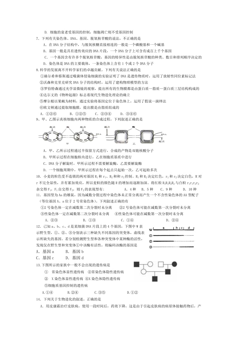 2012届高三重点热点专项检测生物试题.doc_第2页