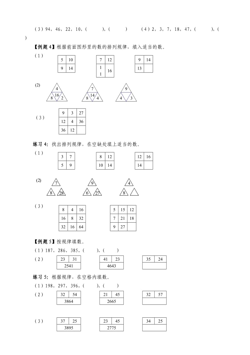 小学奥数举一反三三级.doc_第2页