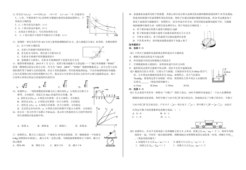 2012届高三理综选择题专项训练.doc_第2页