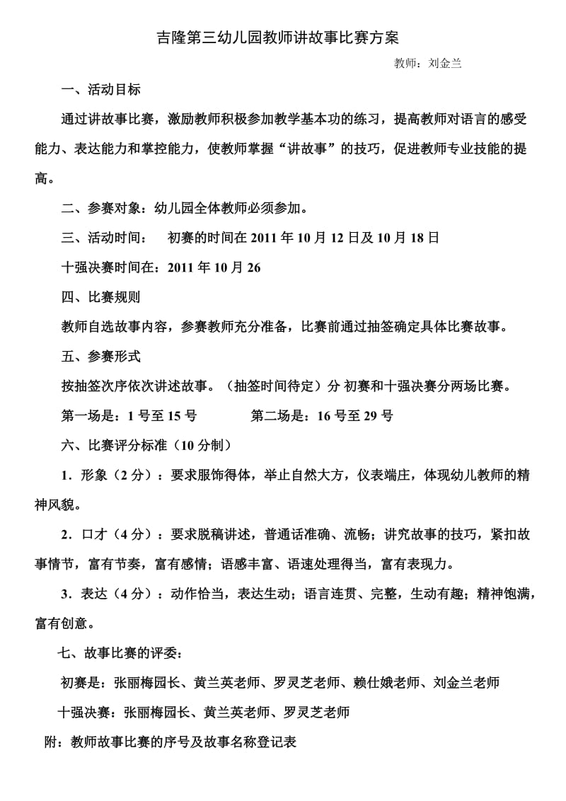 吉隆第三幼儿园教师讲故事比赛方案.doc_第1页