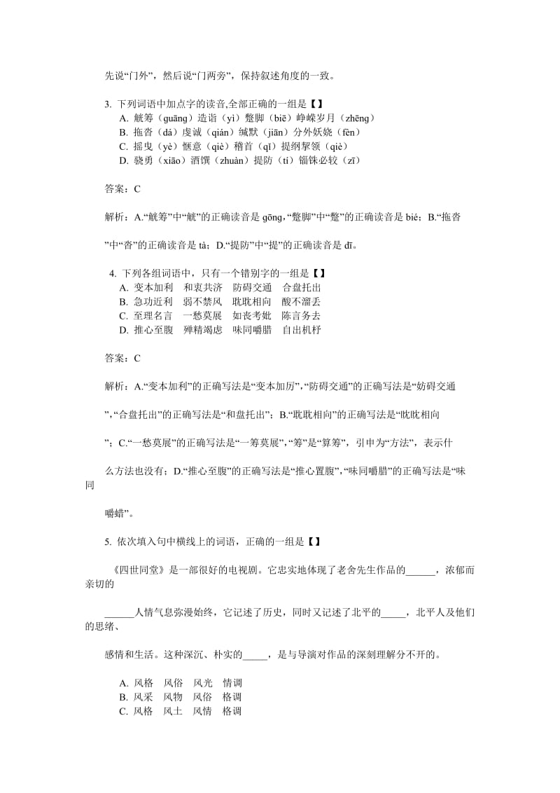 2012年全国各类成人高考高起点语文模拟试卷.doc_第2页