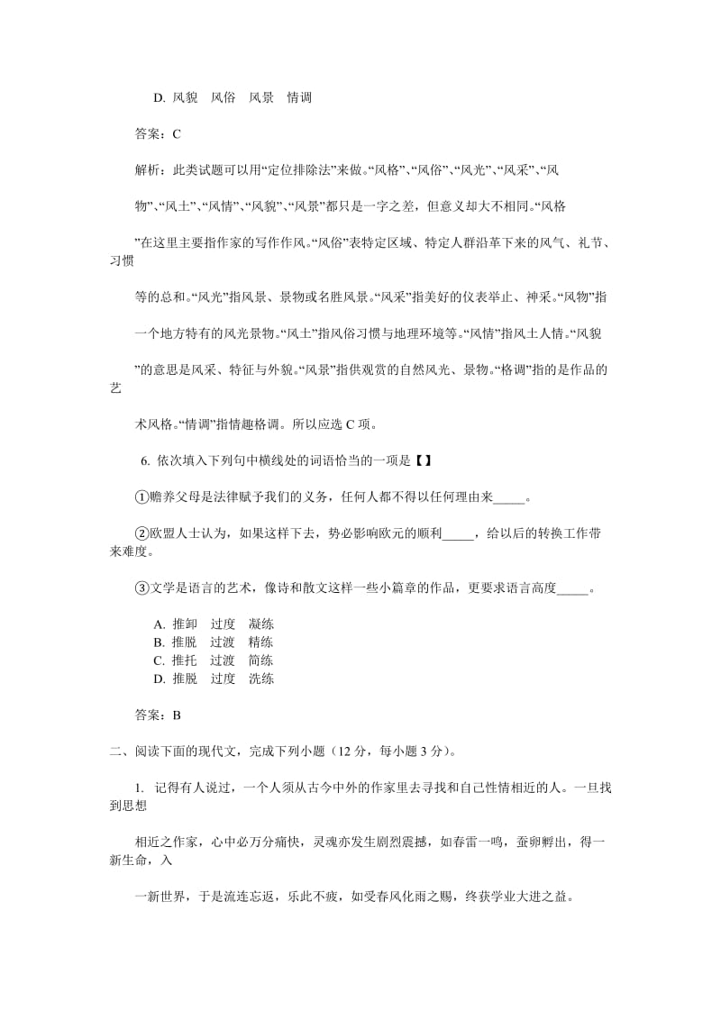 2012年全国各类成人高考高起点语文模拟试卷.doc_第3页