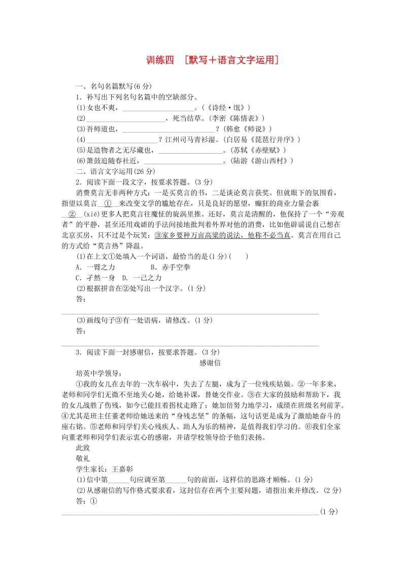 (福建专用)(新课标)2014届高三语文二轮专题复习训练4默写语言文字运用.doc_第1页