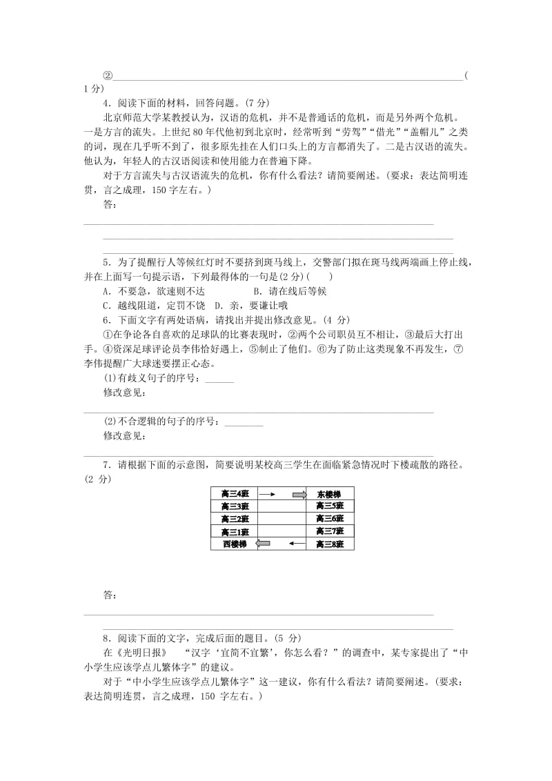 (福建专用)(新课标)2014届高三语文二轮专题复习训练4默写语言文字运用.doc_第2页