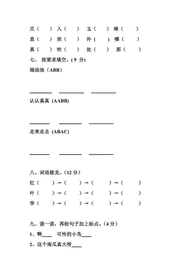 一年级语文下册期中试卷.doc_第3页