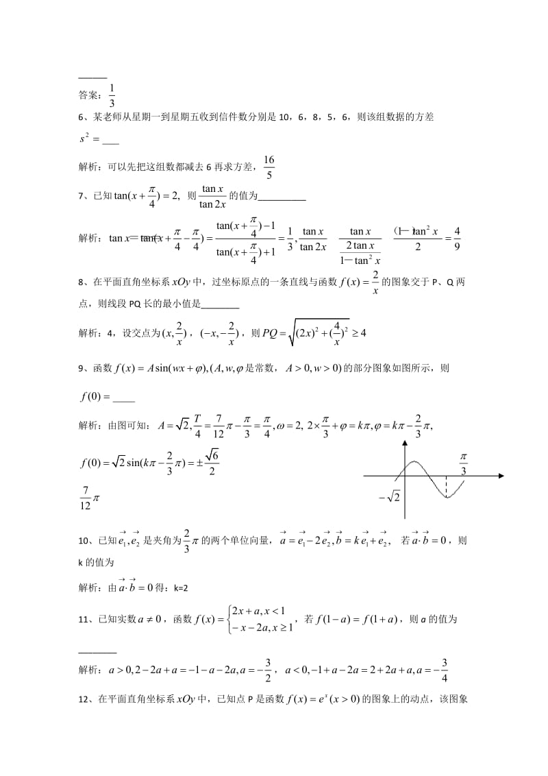 2011年高考江苏省数学试卷(含详细答案).doc_第2页