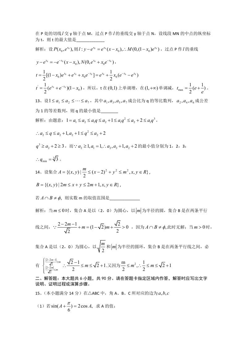 2011年高考江苏省数学试卷(含详细答案).doc_第3页
