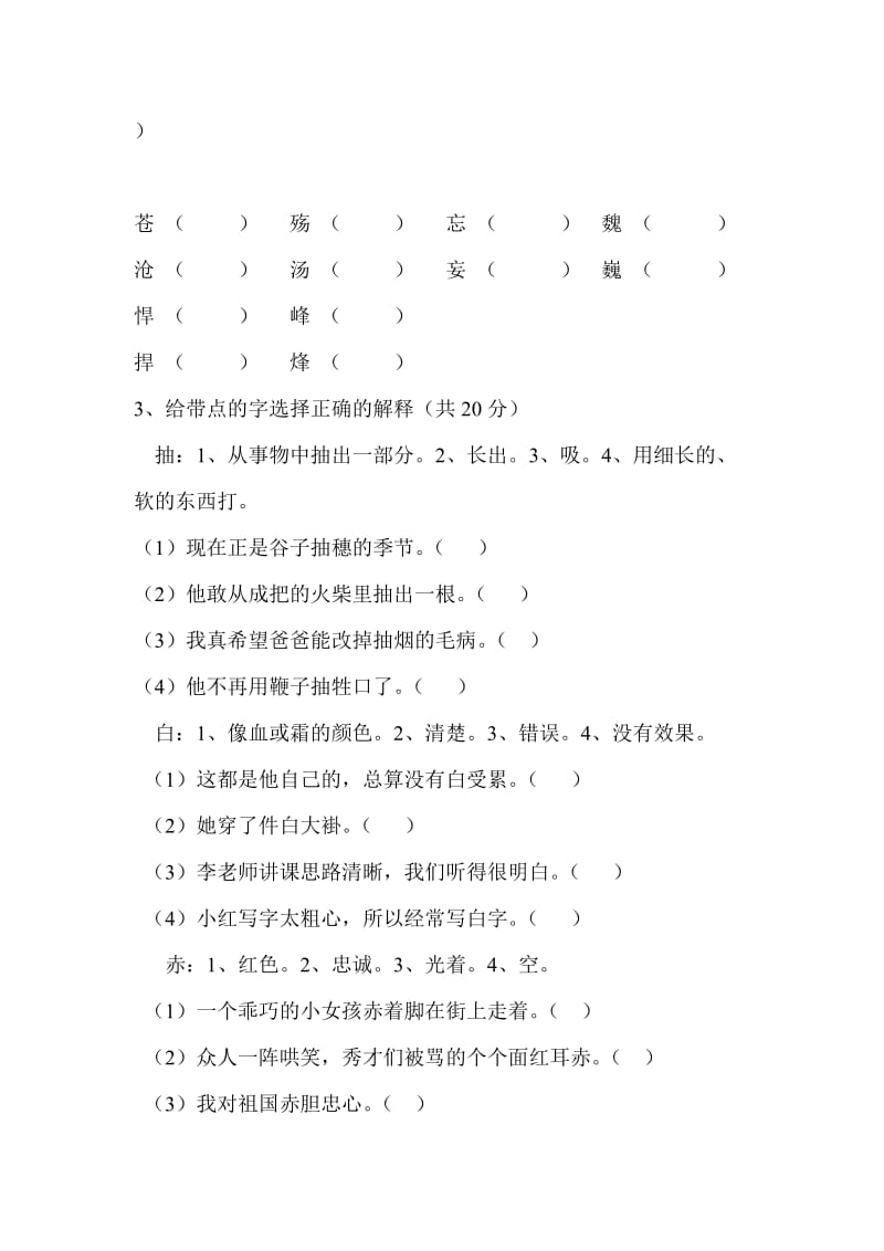 小学六年级上册语文试题.doc_第2页