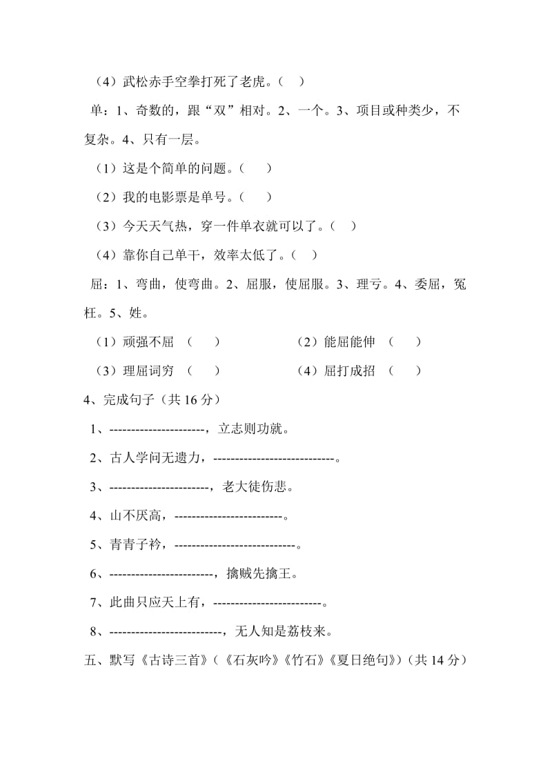 小学六年级上册语文试题.doc_第3页