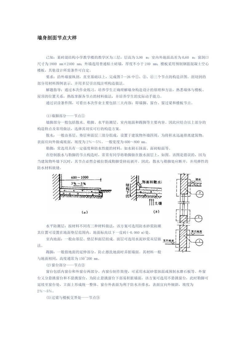 网载墙身剖面节点大样.doc_第1页