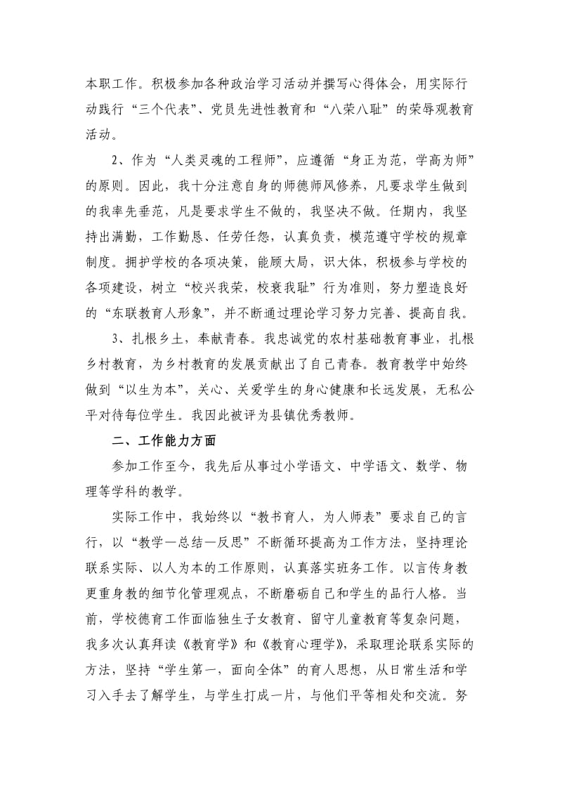 申报中学物理高级教师职务工作总结(张海彬).doc_第2页