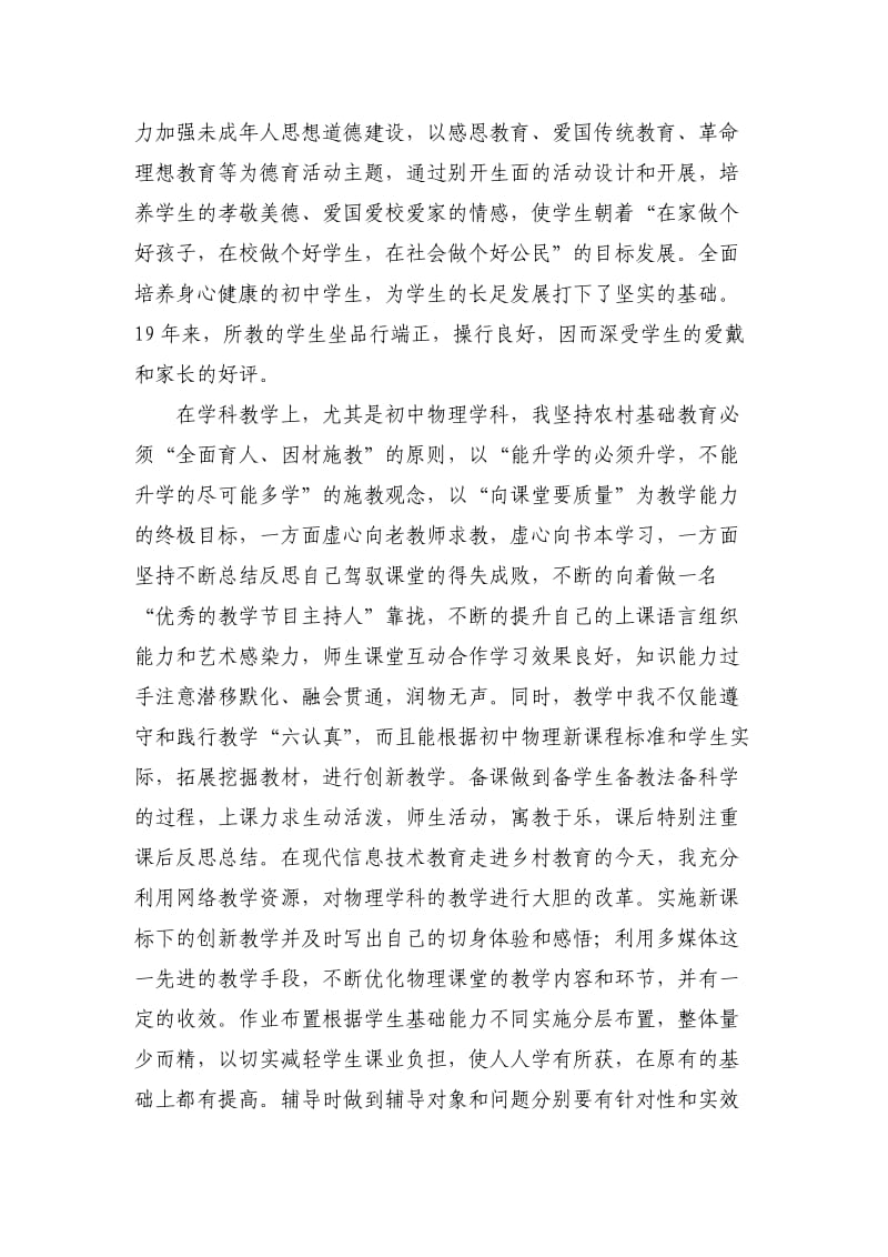 申报中学物理高级教师职务工作总结(张海彬).doc_第3页