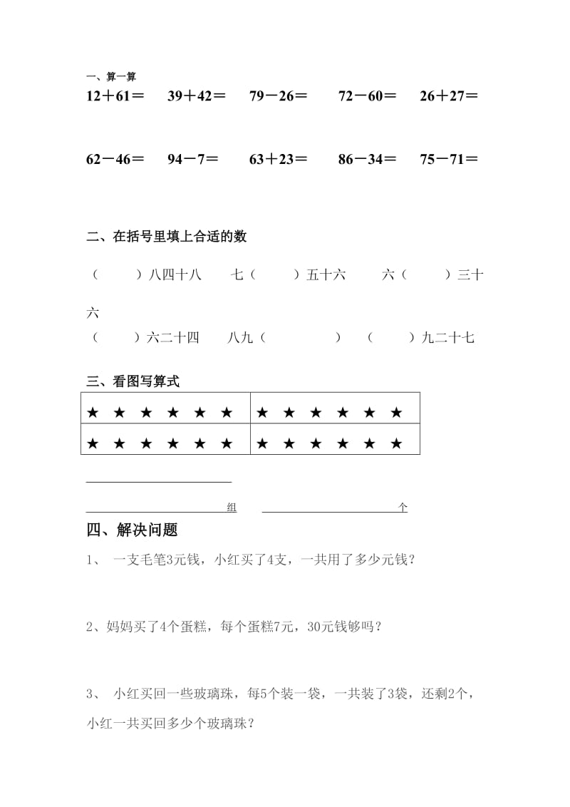 小学二年级应用题及计算题.doc_第2页