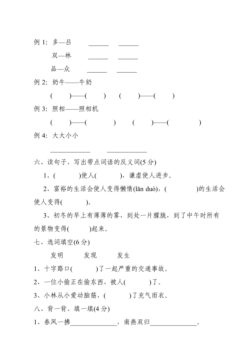 小学二年级期末语文试卷.doc_第2页