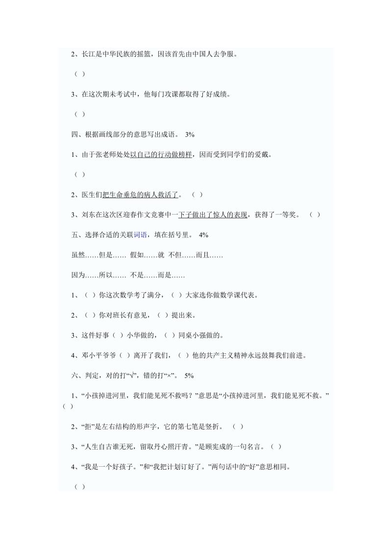 小学四年级语文期末试卷班级.doc_第2页